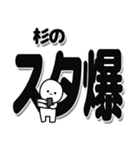 杉さんデカ文字シンプル（個別スタンプ：30）