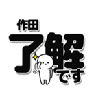 作田さんデカ文字シンプル（個別スタンプ：3）