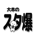 大本さんデカ文字シンプル（個別スタンプ：30）