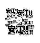 安江さんデカ文字シンプル（個別スタンプ：37）