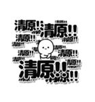 清原さんデカ文字シンプル（個別スタンプ：37）