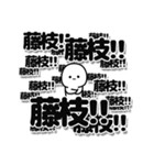 藤枝さんデカ文字シンプル（個別スタンプ：37）