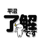 平沼さんデカ文字シンプル（個別スタンプ：3）