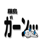 藤島さんデカ文字シンプル（個別スタンプ：2）