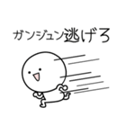 ○●ガンジュン●○丸い人（個別スタンプ：8）