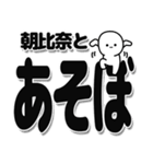 朝比奈さんデカ文字シンプル（個別スタンプ：33）