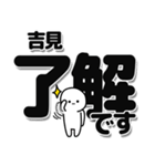 吉見さんデカ文字シンプル（個別スタンプ：3）