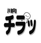 川向さんデカ文字シンプル（個別スタンプ：35）