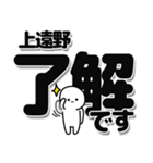 上遠野さんデカ文字シンプル（個別スタンプ：3）