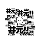 井元さんデカ文字シンプル（個別スタンプ：37）