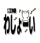 江幡さんデカ文字シンプル（個別スタンプ：31）