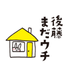 後藤のうさぎスタンプ（個別スタンプ：12）