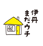 伊丹のうさぎスタンプ（個別スタンプ：12）