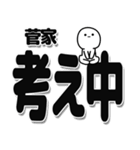 菅家さんデカ文字シンプル（個別スタンプ：26）