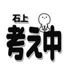 石上さんデカ文字シンプル（個別スタンプ：26）