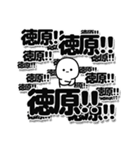 徳原さんデカ文字シンプル（個別スタンプ：37）