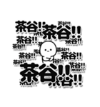 茶谷さんデカ文字シンプル（個別スタンプ：37）