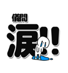 儀間さんデカ文字シンプル（個別スタンプ：11）