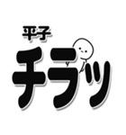 平子さんデカ文字シンプル（個別スタンプ：35）