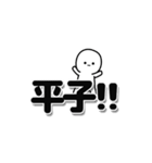 平子さんデカ文字シンプル（個別スタンプ：40）