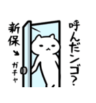 新保（しんぼ・しんぽ）さん専用スタンプ（個別スタンプ：24）