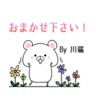 川端の元気な敬語入り名前スタンプ(40個入)（個別スタンプ：14）