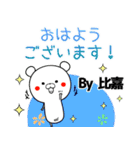 比嘉の元気な敬語入り名前スタンプ(40個入)（個別スタンプ：1）