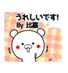 比嘉の元気な敬語入り名前スタンプ(40個入)（個別スタンプ：26）