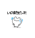 いのまたさん用！高速で動く名前スタンプ2（個別スタンプ：14）