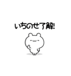 いちのせさん用！高速で動く名前スタンプ2（個別スタンプ：13）