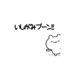 いしがみさん用！高速で動く名前スタンプ2（個別スタンプ：9）