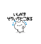 いしがきさん用！高速で動く名前スタンプ2（個別スタンプ：18）