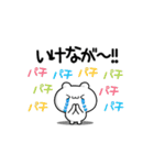 いけながさん用！高速で動く名前スタンプ2（個別スタンプ：8）