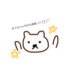 ゆうちゃん へ送るスタンプ（個別スタンプ：8）