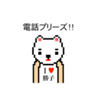 アイラブ 勝子（個別スタンプ：13）