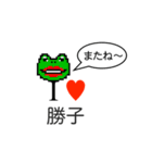 アイラブ 勝子（個別スタンプ：28）