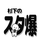 杉下さんデカ文字シンプル（個別スタンプ：30）