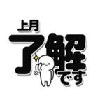 上月さんデカ文字シンプル（個別スタンプ：3）