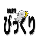 雑賀さんデカ文字シンプル（個別スタンプ：9）