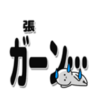 張さんデカ文字シンプル（個別スタンプ：2）