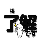 張さんデカ文字シンプル（個別スタンプ：3）