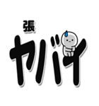 張さんデカ文字シンプル（個別スタンプ：12）