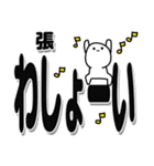 張さんデカ文字シンプル（個別スタンプ：31）