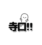 寺口さんデカ文字シンプル（個別スタンプ：40）