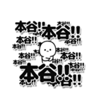 本谷さんデカ文字シンプル（個別スタンプ：37）