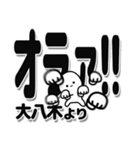 大八木さんデカ文字シンプル（個別スタンプ：22）