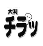 大渕さんデカ文字シンプル（個別スタンプ：35）