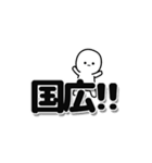 国広さんデカ文字シンプル（個別スタンプ：40）