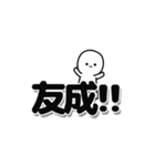 友成さんデカ文字シンプル（個別スタンプ：40）