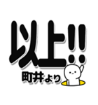 町井さんデカ文字シンプル（個別スタンプ：39）